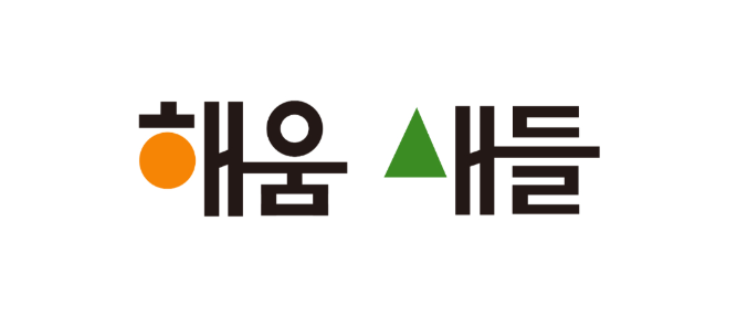 해움새들